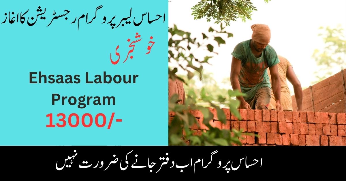 Ehsaas Labour Program