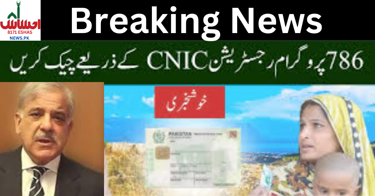 786 check online 2024 by cnic