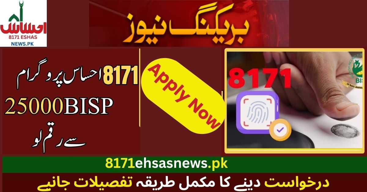 8171 Ehsaas Program 25000 BISP