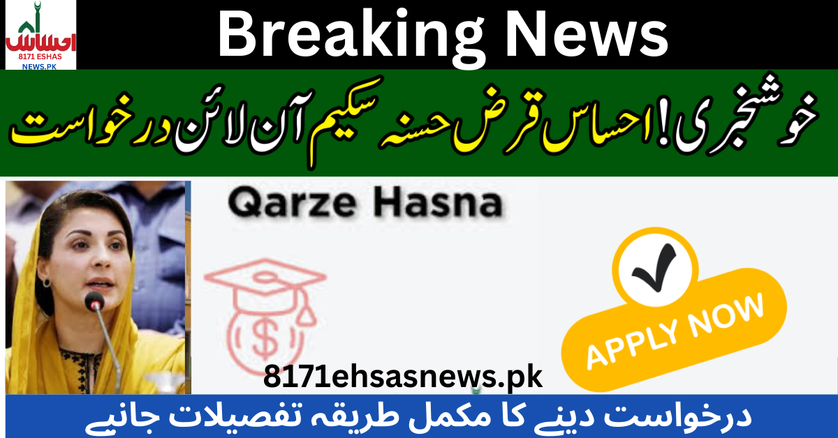 Ehsaas Qarz-e-Hasna Scheme