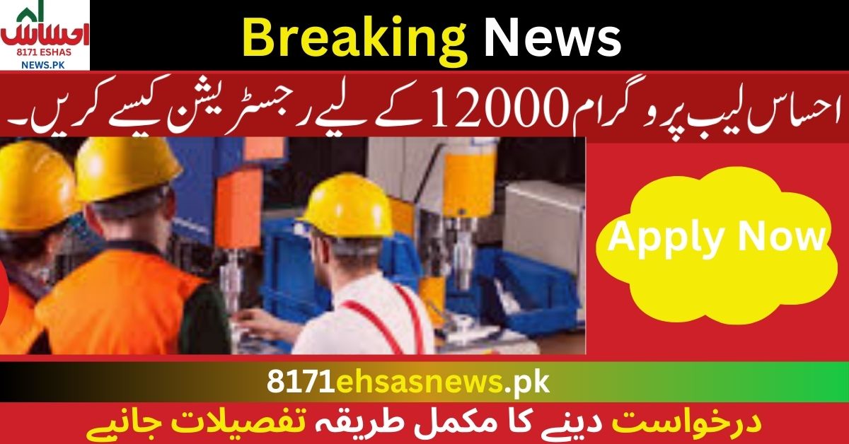 Ehsaas Labour Program 12000 Payment