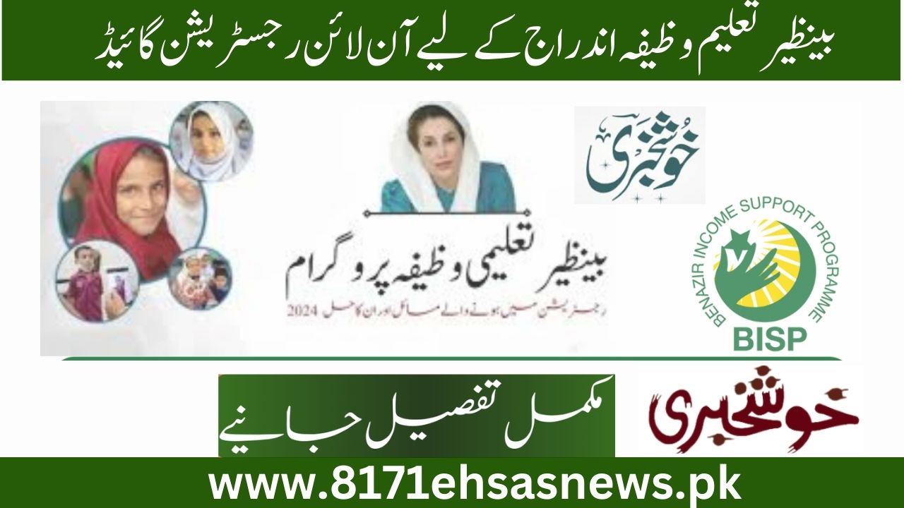 Benazir Taleemi Wazifa Online Registration Guide for Home Enrollment