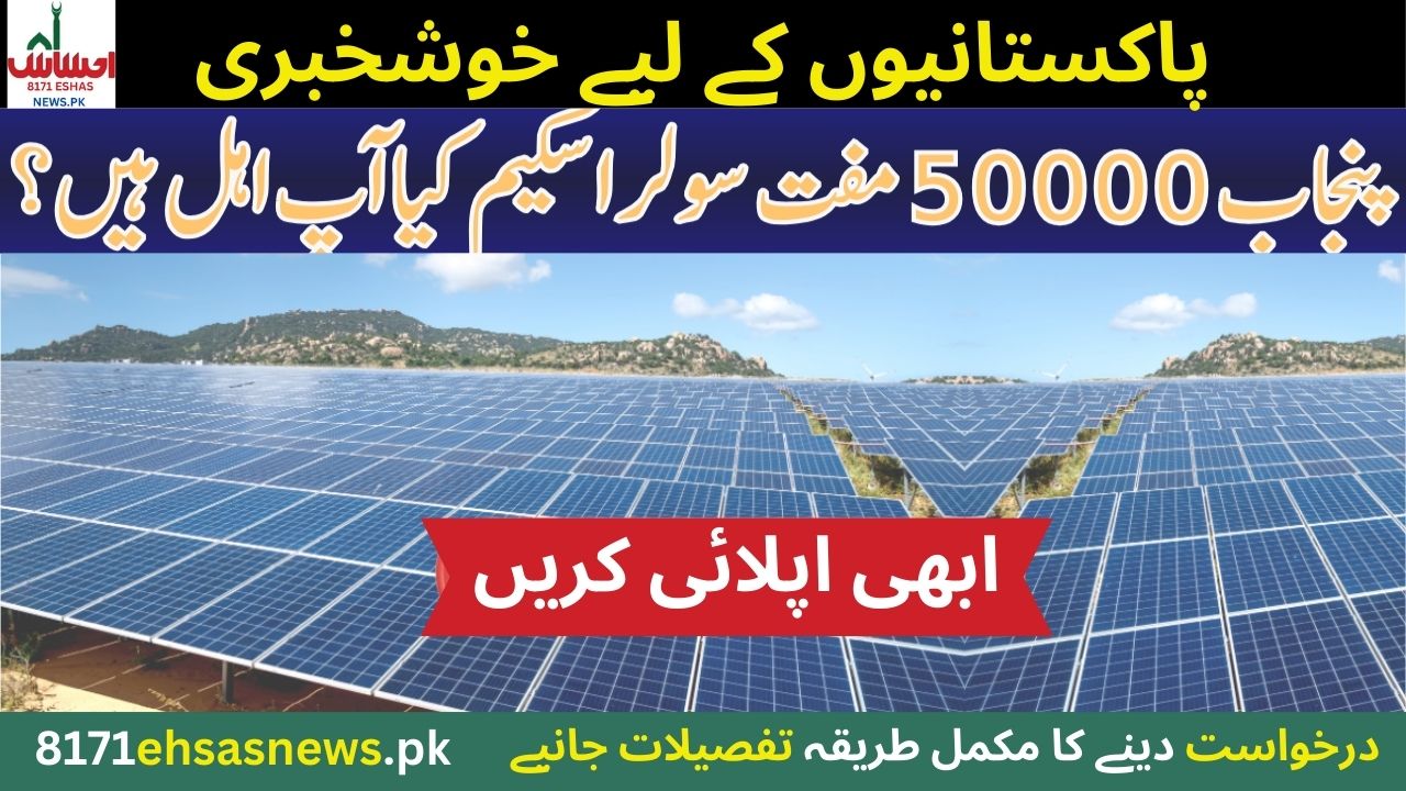 Punjab 50000 Free Solar Panels Scheme