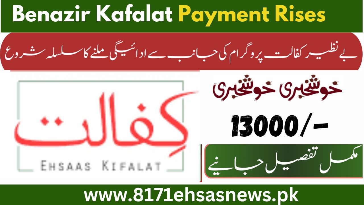 Benazir Kafalat Payment Rises