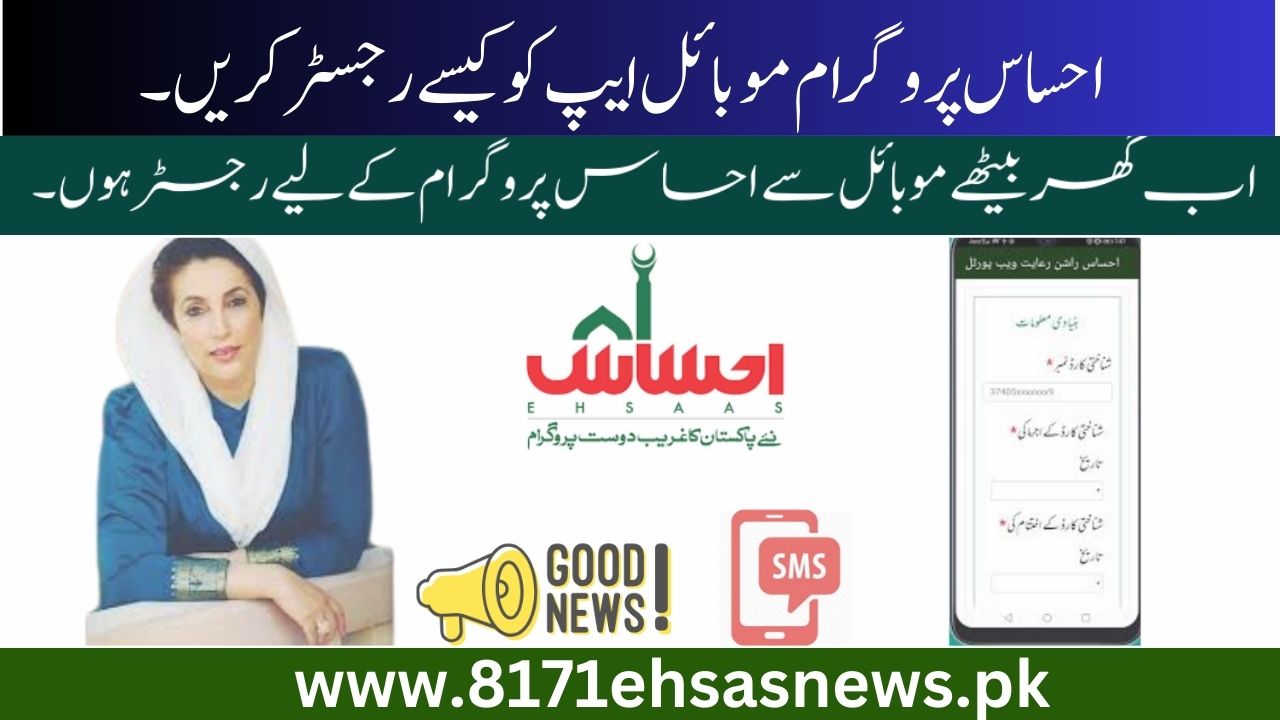 How to Register Ehsaas Program Mobile App