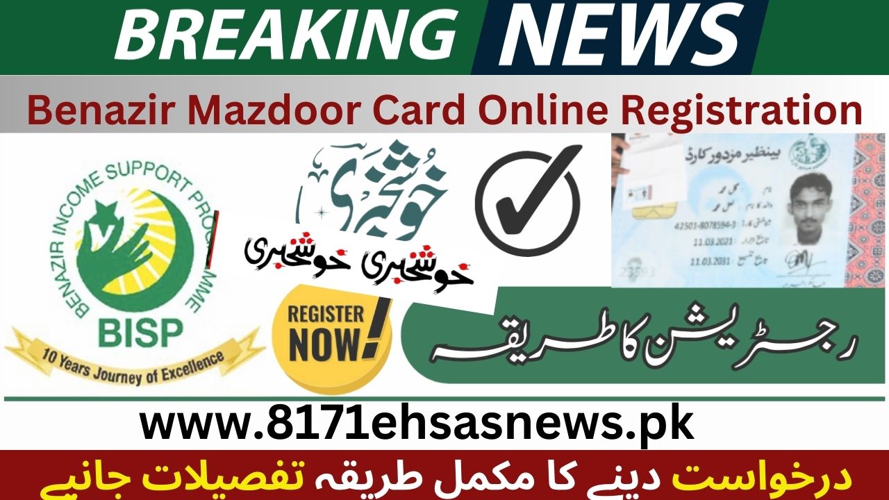 Mazdoor Card Online Registration