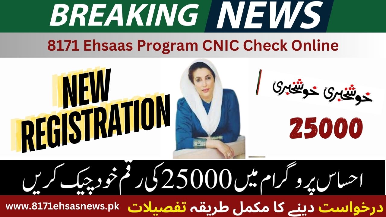 8171 Ehsaas Program CNIC Check Online 25000