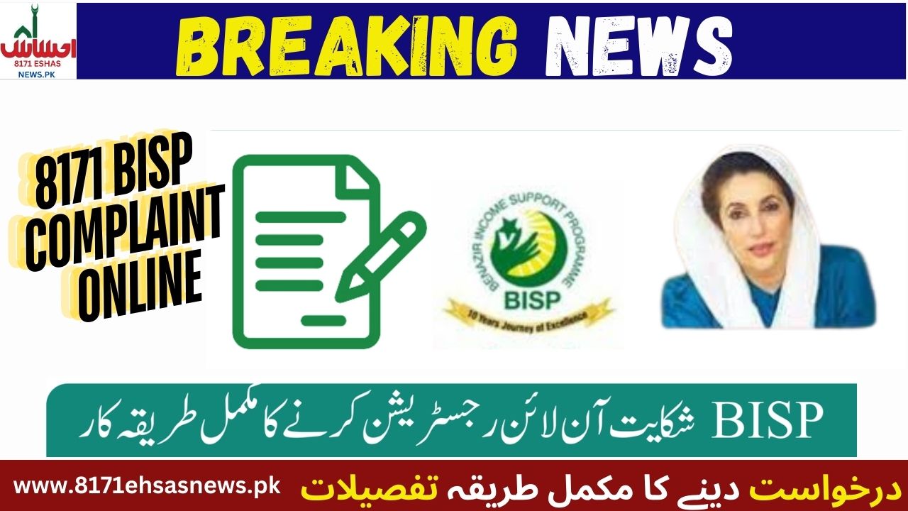 8171 BISP Complaint Online Registration