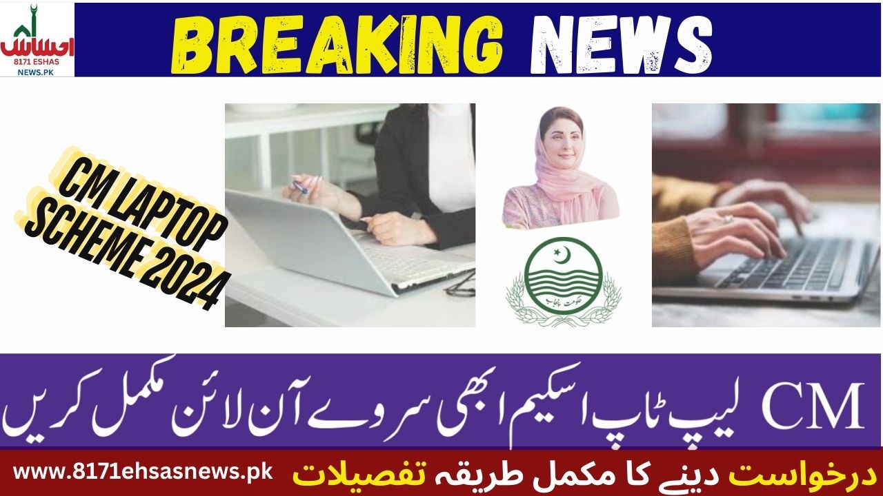 CM Laptop Scheme 2024