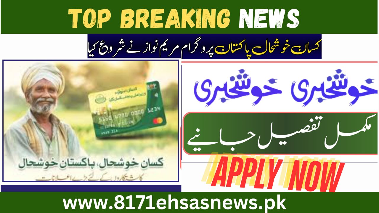 Kisan Khushal Pakistan Program Launched by Maryam Nawaz 2024