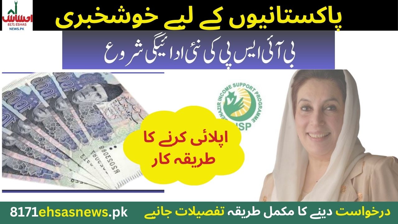 BISP New Payment of September