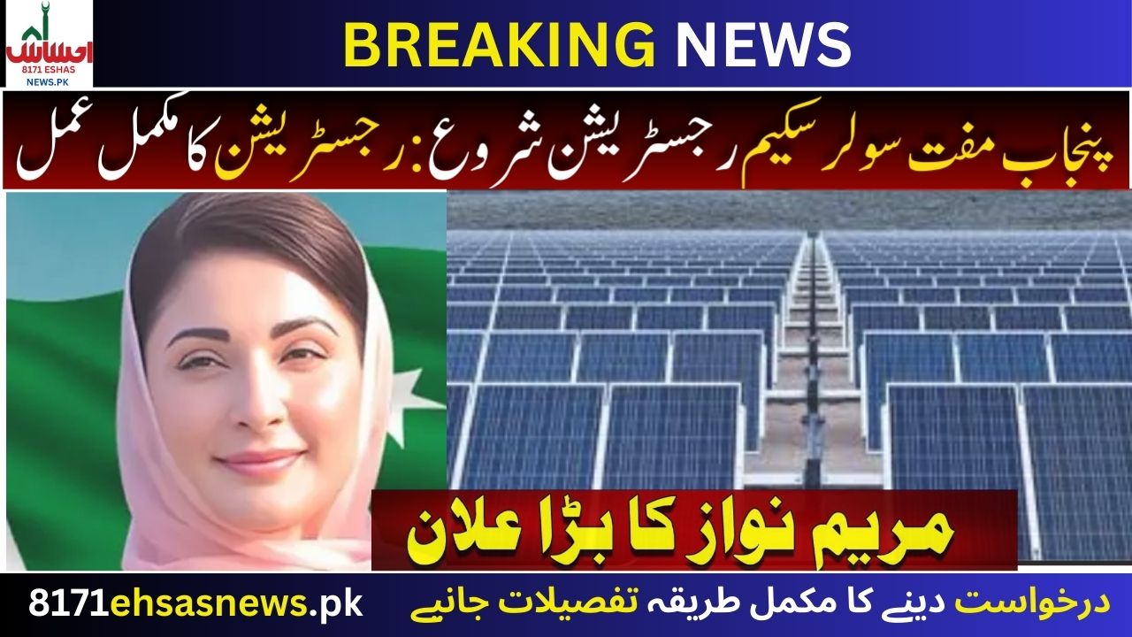 Punjab Free Solar Scheme Registration Start