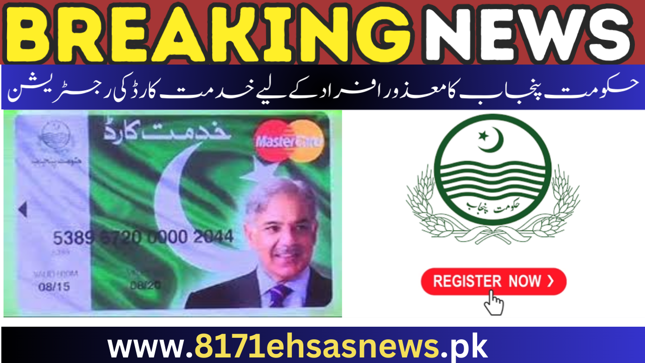 Punjab Khidmat Card 2024