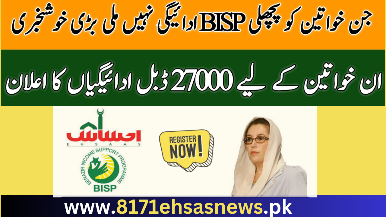 27000 Double Payments For Women BISP Payment